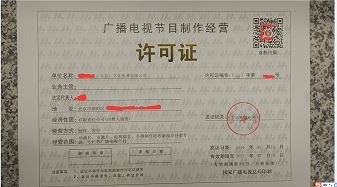 廣播電視節(jié)目制作經(jīng)營(yíng)許可證辦理全攻略 申請(qǐng)材料詳解