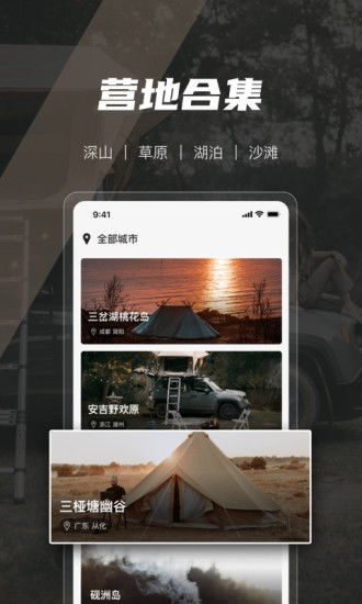覓野Camp App v1.3.01安卓版 一站式戶(hù)外露營(yíng)助手，極光下載站提供安全下載