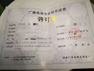 北京廣播電視節(jié)目制作許可證年檢中的機(jī)構(gòu)章程解析