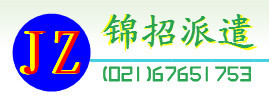 錦招勞務(wù)派遣 解碼“錢眼”產(chǎn)品，洞察勞務(wù)派遣新趨勢