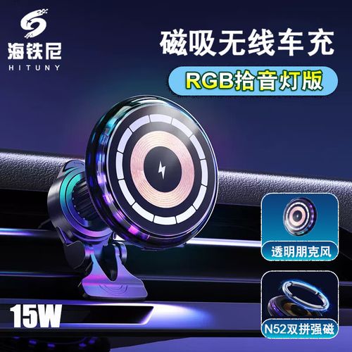 海鐵尼C25茶色磁吸車載無(wú)線充電器 集拾音、RGB發(fā)光與便捷充電于一體